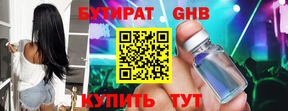 Бутират Butirat  Вход с VPN  Конаково 