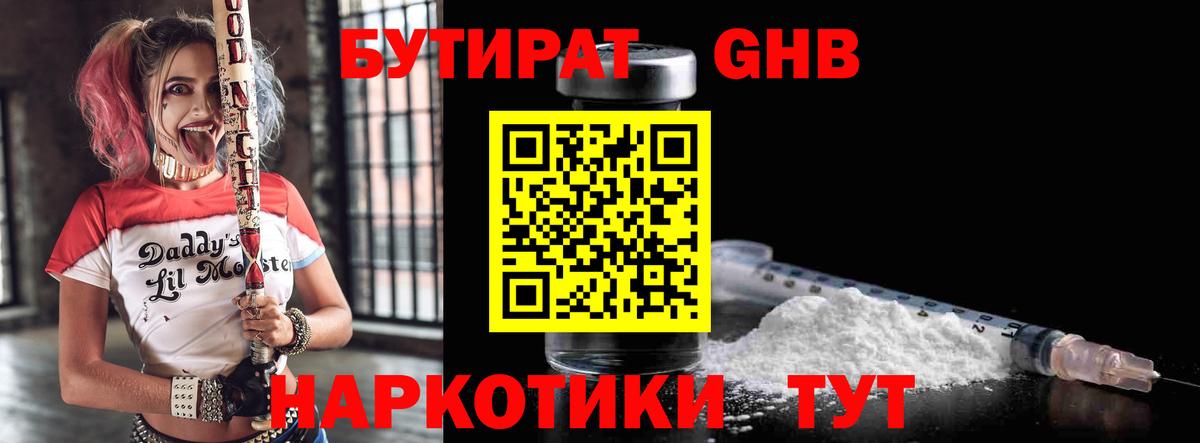 БУТИРАТ бутандиол Конаково