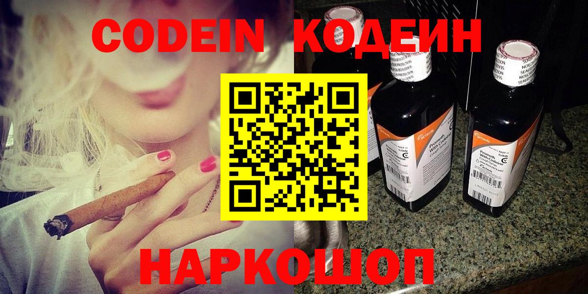 Конаково  Кодеиновый сироп Lean Purple Drank  Кодеин напиток Lean (лин)  Вход с VPN 