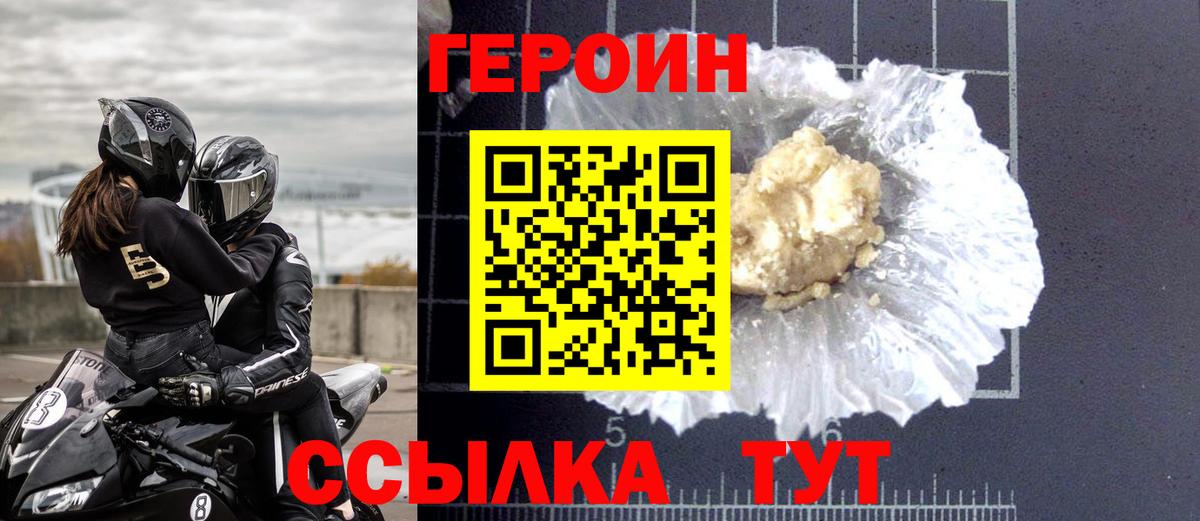 Героин VHQ Конаково