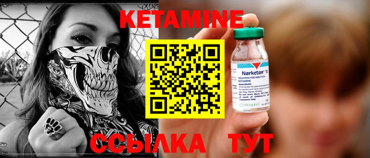 Кетамин ketamine Конаково