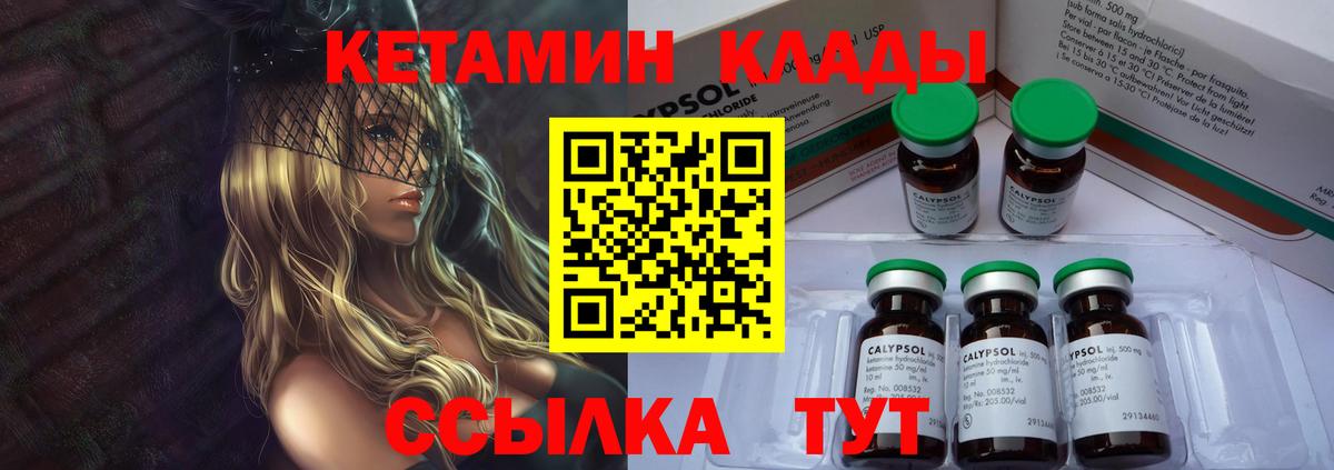 КЕТАМИН VHQ  Вход с VPN  Конаково 