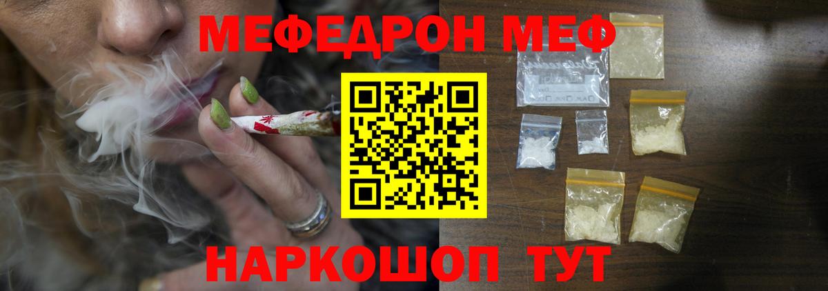 МЯУ-МЯУ мяу мяу  МЕФ  Меф мука  Конаково  Вход с VPN 